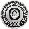 Купить Югославия 5000 динаров 1987 "200 лет со дня рождения Вука Караджича"