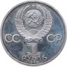 Купить 1 рубль 1985 Proof (НОВОДЕЛ) 165 лет со дня рождения Фридриха Энгельса