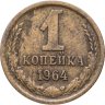 Купить 1 копейка 1964