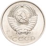 Купить 20 копеек 1978