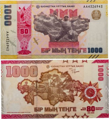 купить Казахстан 1000 тенге 2025 80 лет Победы