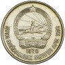 Купить Монголия 15 мунгу 1970