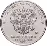 Купить 25 рублей 2024 ММД Российская (советская) мультипликация - мультфильм "Ежик в тумане"
