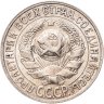 Купить 15 копеек 1928