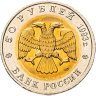 Купить 50 рублей 1993 ЛМД Гималайский Медведь - Красная книга
