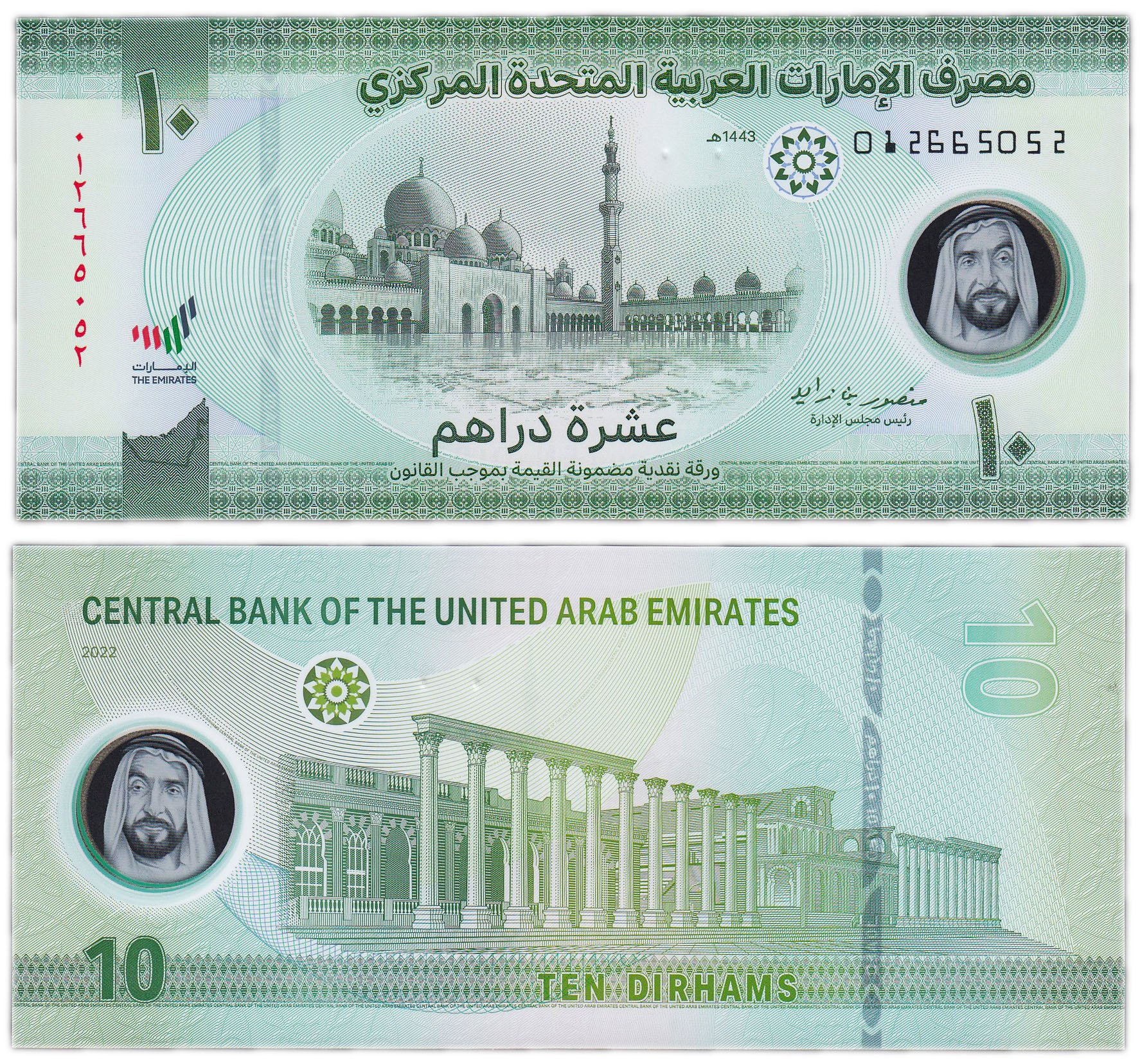 Купюры арабских Эмиратов