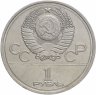 Купить 1 рубль 1978 "Олимпиада-80. Московский Кремль" ошибка на циферблате