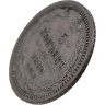 Купить 5 копеек 1860 СПБ-ФБ