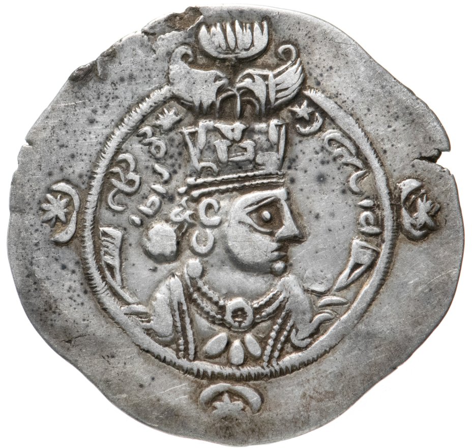 Йездигерд III. Йездигерд II. Сакастан (Сасанидская провинция). Монеты Киликийской Армении.