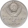 Купить 1 рубль 1989 "150 лет со дня рождения М.П. Мусоргского"