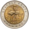 Купить 50 рублей 1994 ЛМД Фламинго - Красная Книга в слабе Монетник.ру UNC details