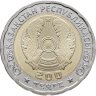 Купить Казахстан 200 тенге 2025 "80 лет Великой Победы"