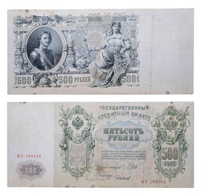 купить 500 рублей 1912 управляющий Шипов, кассир Чихиржин