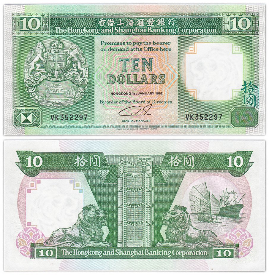 купить Гонконг 10 долларов 1992 (Pick 191c)