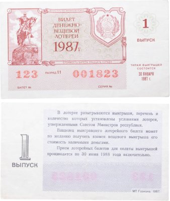 купить Билет Денежно-Вещевой Лотереи 30 копеек 1987 (1-й выпуск)