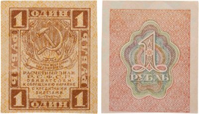 купить 1 рубль 1919-1920 водяной знак "Ромбы"