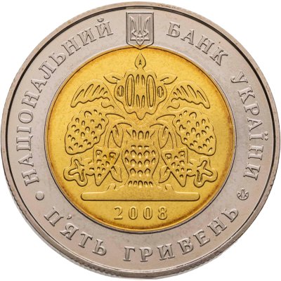 купить Украина 5 гривен 2008 "140 лет товариществу "Просвещение" им Тараса Шевченко"