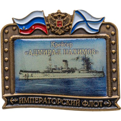 купить Знак ВМФ "Крейсер Адмирал Нахимов" Императорский флот