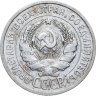 Купить 20 копеек 1924