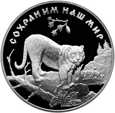 купить 3 рубля 1996 ЛМД Proof "Сохраним наш мир - Амурский тигр"