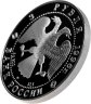 Купить 3 рубля 1996 ЛМД Proof "Сохраним наш мир - Амурский тигр"