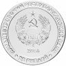 Купить Приднестровье 25 рублей 2016 "25 лет Агропромбанку"