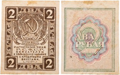 купить 2 рубля 1919 водяной знак "Ромбы"