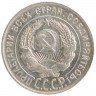 Купить 20 копеек 1929