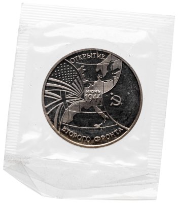 купить 3 рубля 1994 ММД Proof "Открытие второго фронта" в запайке