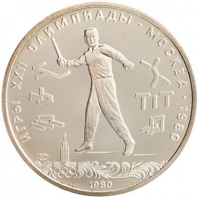 Купить 5 рублей 1980 ЛМД "XXII Олимпиада 1980г в Москве - Городки"