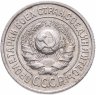 Купить 15 копеек 1924