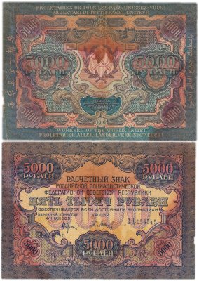 купить 5000 рублей 1919 наркомфин Крестинский, кассир Барышев, водяной знак "Широкие волнистые линии", серия ВЦ