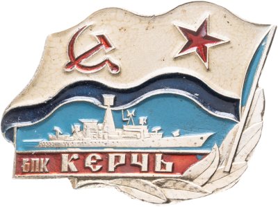 купить Знак ВМФ "БПК Керчь"