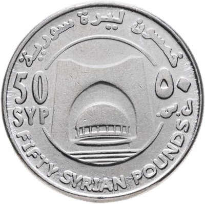 купить Сирия 50 фунтов (pounds) 2018