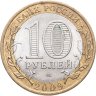 Купить 10 рублей 2009 СПМД "Кировская область (Российская Федерация)", из оборота