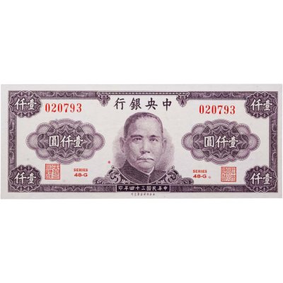 купить Китай 1000 юань 1945 года Pick-290