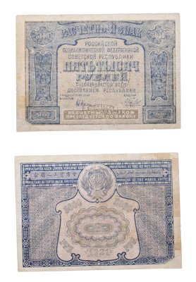 купить 5000 рублей 1921 наркомфин Крестинский, кассир Беляев