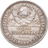 Купить полтинник 1926 ПЛ
