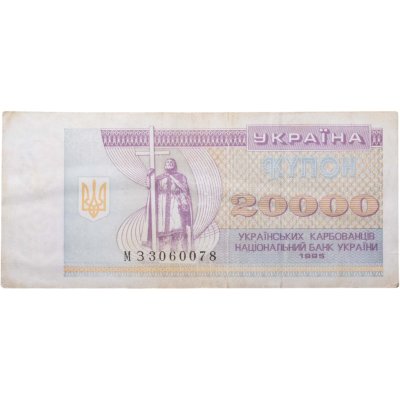 купить Украина 20000 карбованцев 1993