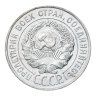 Купить 20 копеек 1928