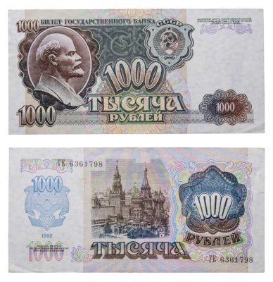 купить 1000 рублей 1992