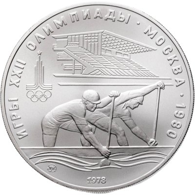 купить 10 рублей 1978 ММД "XXII летние Олимпийские игры 1980 в Москве: Гребля"