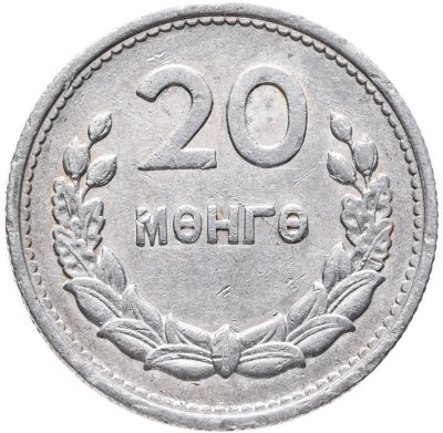 купить Монголия 20 мунгу 1959