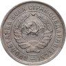 Купить 10 копеек 1932