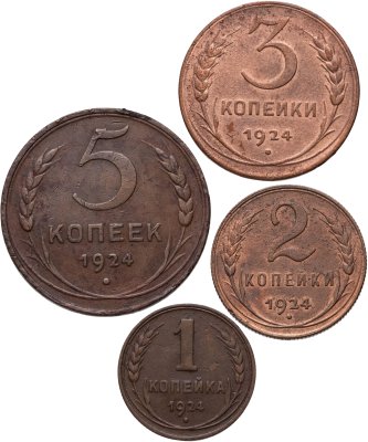 купить Набор из 4-х медных монет 1924 (1, 2, 3 и 5 копеек) СССР