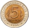 Купить 5 рублей 1991 ЛМД винторогий козёл
