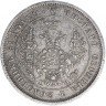 Купить 25 копеек 1850 СПБ-ПА