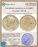 Купить 10 рублей 1899 ЭБ