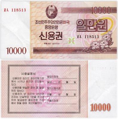 купить Северная Корея 10000 вон 2003 (Pick **)