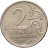 Купить 2 рубля 2000 СПМД "Ленинград (города-герои)"